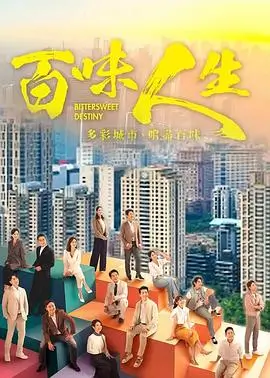 人世间剧集在展卡片配图